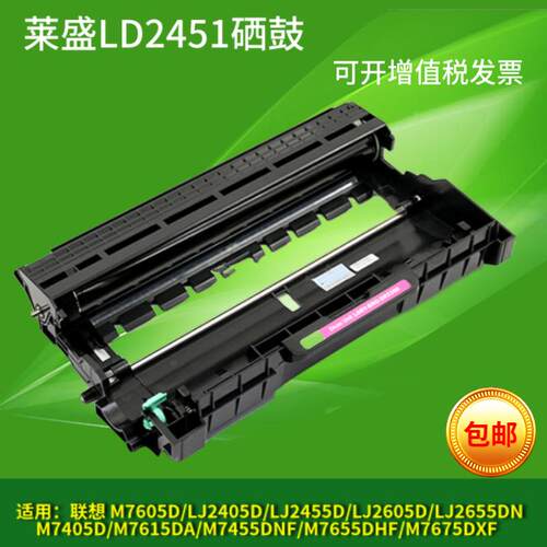 适用LJ2405 2455D 2605D M7605D 7455DNF LD2451激光打印机硒鼓架