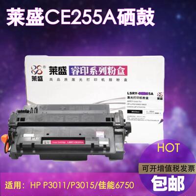莱盛适用HP55A硒鼓HP500 M525dn M521DN P3015d 3015DN硒鼓CE255A