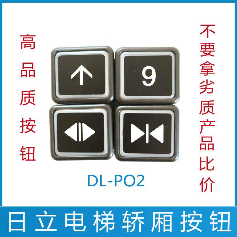 日立电梯按钮 方形开关门 广日电梯外呼按键 DL-PO2 永大按钮字片