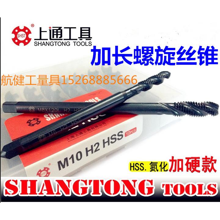 上通进口加长螺旋丝锥全磨制特长丝攻m3m4m5m6x100Lm8m10m12x120L