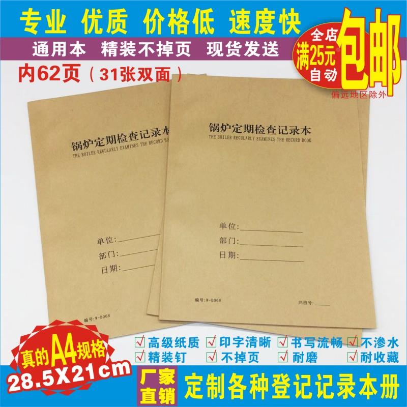 《锅炉定期检查记录簿》31张62页锅炉安全运行定期巡视检查登记本