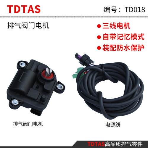 TDTAS排气管改装跑车声音阀门炸街声浪3线电机马达电动阀门开关器