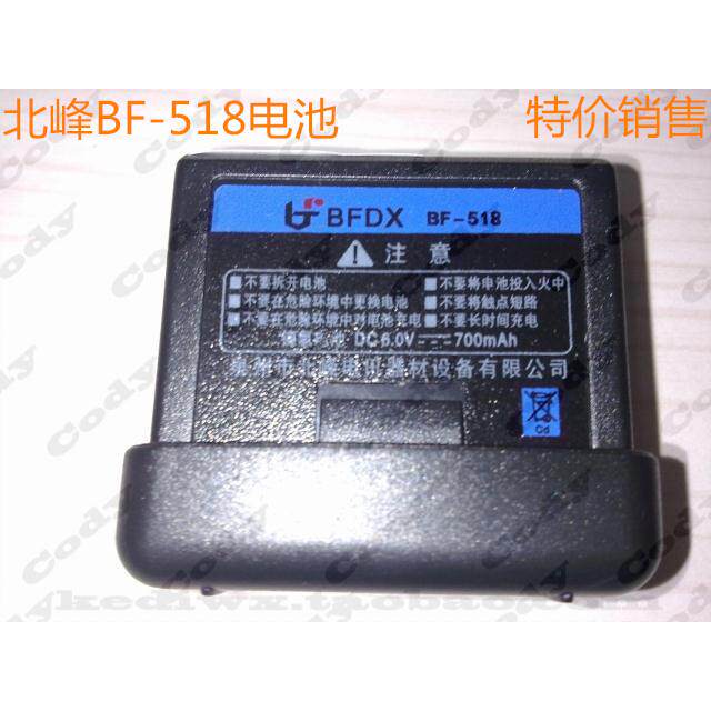 北峰对讲机电池BF5118 BF-5180 BF-5118A电池 BF-518电池700毫安