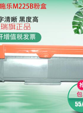 普瑞旗 适用施乐M225B M228fb P228db P268dw硒鼓墨盒 全国包邮