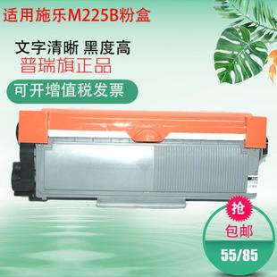 P228db M228fb P268dw硒鼓墨盒 全国 普瑞旗 包邮 适用施乐M225B