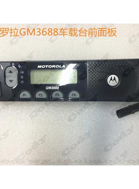 摩托罗拉车载台GM3688前面板 GM3688机头面板面壳带排线液晶屏