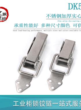 DK531-1-2 不锈钢 工业设备箱包扣锁笔扣搭扣振光锁扣同5404-75-2