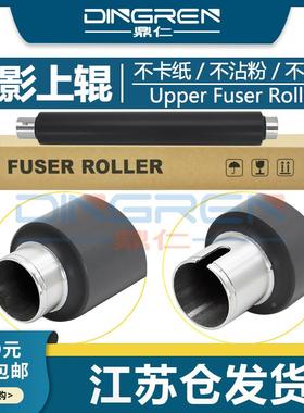 适用 RICOH理光 MP501 MP601定影上辊 MP501SPF MP601SPF SP5300D