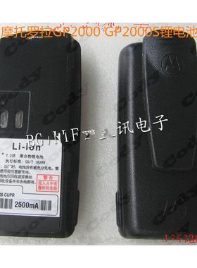 摩托罗拉GP2000锂电池 GP2000S SP66等锂电池 3000MA高容量锂电池