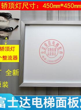 华升富士达电梯轿厢灯 轿顶LED平板灯 应急 450X450 面板灯 LS-12