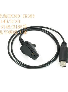 建伍TK2180/2140 TK385 TK3180 TKD3188 NX300 NX200写频线数据线