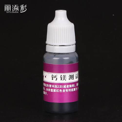 丽添彩钙镁测试试剂水质检测试剂快速检测液 钙镁试剂