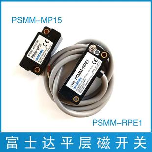 华升富士达电梯平层光电磁开关 PSMM-MP15避难层 盲区层PSMM-RPE1