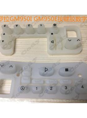 摩托罗车载台GM950I GM950E车载台数字按键胶 按键胶