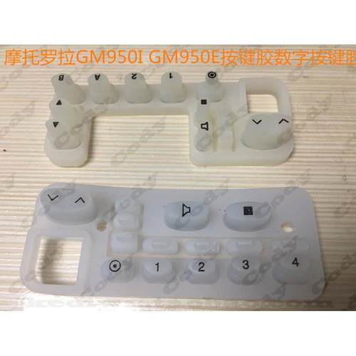 摩托罗车载台GM950I GM950E车载台数字按键胶 按键胶