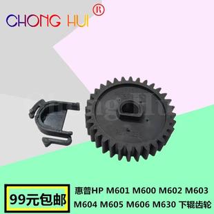 M601 M600 下辊齿轮 热卖 定影齿轮 M604 惠普 M603 崇辉 M602