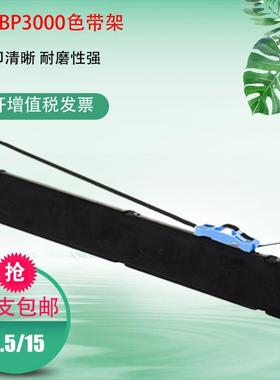 适用实达BP3000II色带BP3000ii 3100S BP850K 860K 3000IIH色带架