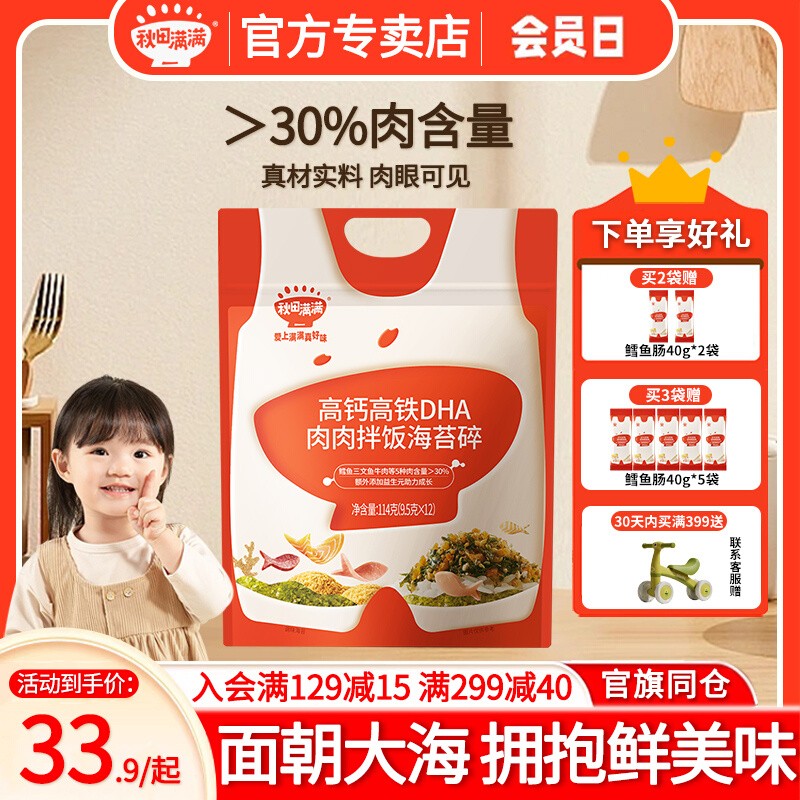 秋田满满高钙海苔碎拌饭料儿童无添加食盐即食零食送宝宝婴辅食谱