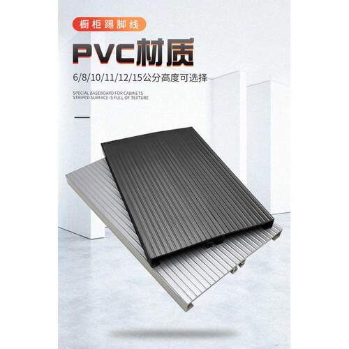 橱柜家用五金PVC加厚可弯曲踢脚板厨房防水踢脚线挡水板整根发货