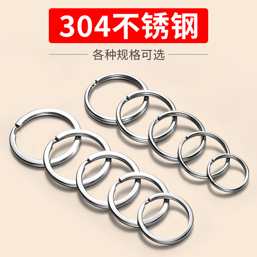 304不锈钢钥匙圈环加厚创意钛合金锁匙扣链diy汽车钥匙扣大小圆圈
