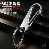 304不锈钢钥匙扣男士 腰挂汽车钥匙链加厚挂钩锁匙扣挂件圈环高档