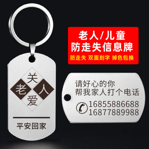 老人挂牌卡片电话防丢钥匙扣