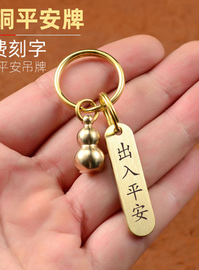 创意车载手工葫芦装饰钥匙扣挂件实心黄铜葫芦汽车钥匙扣平安礼物