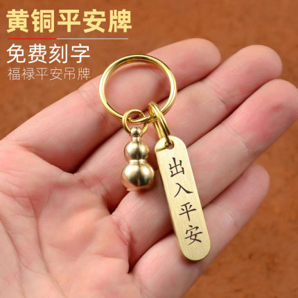 创意车载手工葫芦装饰钥匙扣挂件实心黄铜葫芦汽车钥匙扣平安礼物