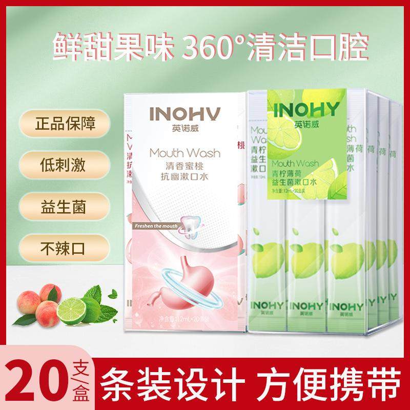 英诺威漱口水盒装20条口气清新清洁口腔温和便携装漱口水现货,美容美体仪器,口腔护理设备礼盒,淘宝优惠券,粉丝福利购,淘宝优惠卷