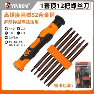 Y型U型梅花三角形异型S2强磁螺丝刀套装高硬度多功能家用起子组合