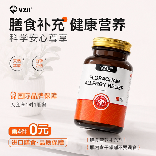 VZU舒敏胶囊呵护免疫健康SQ