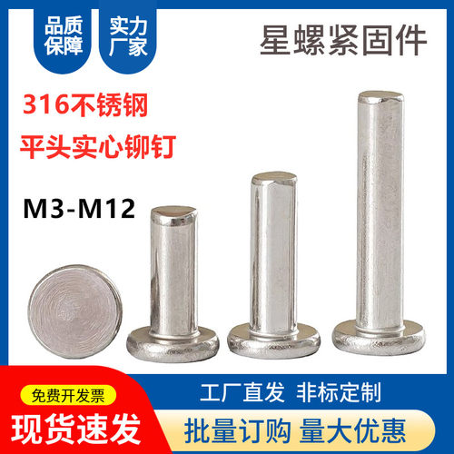 316不锈钢实心平头铆钉耐腐GB109