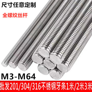 201 316不锈钢牙条吊顶丝杆1米通丝全螺纹2米3米M8M10M12M30 304