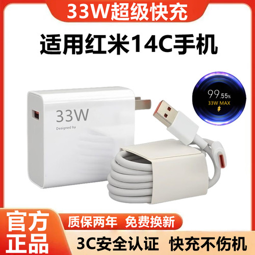 适用红米14C充电器原装快充红米14C充电线超级闪充红米14C充电头超级快充红米14C数据线快充加粗33W
