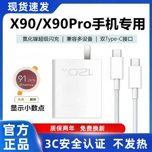 适用vivoX90充电器原装快充vivoX90Pro充电线超级闪充X90充电头超级快充X90Pro数据线加长120