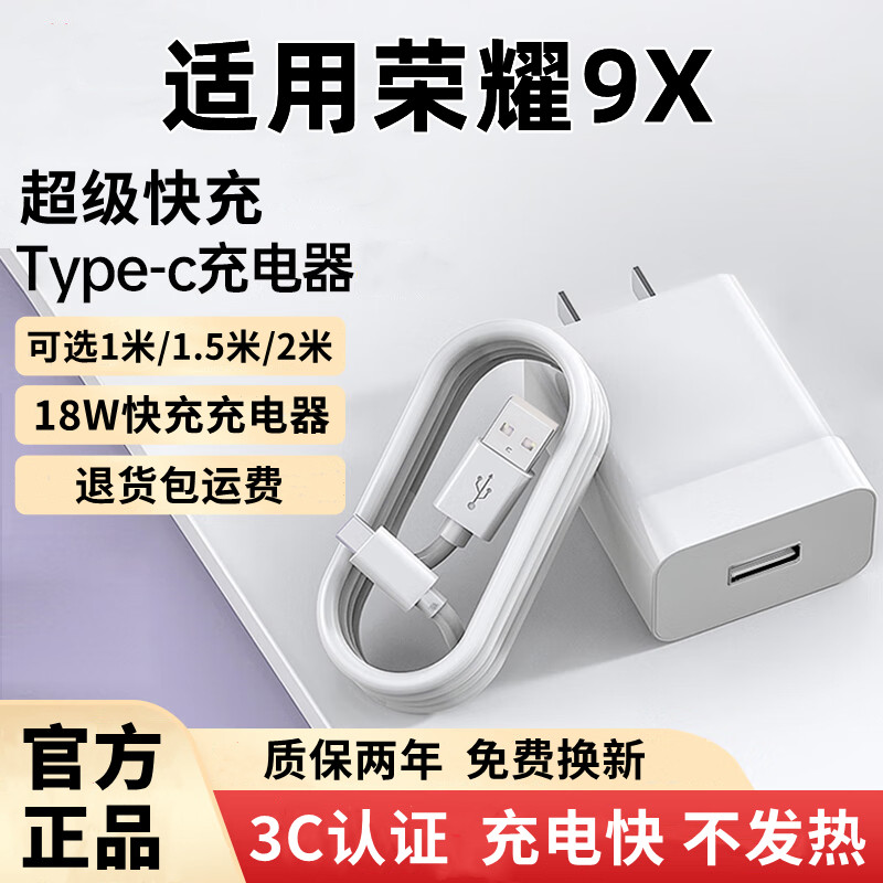 适用荣耀9X充电器原装快充华为荣耀9X充电线闪充荣耀9X充电头超级快充荣耀9X数据线加长18W