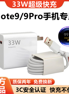 适用红米Note9充电器原装快充红米Note9Pro充电线超级闪充红米Note9充电头超级快充Note9Pro数据线加粗33