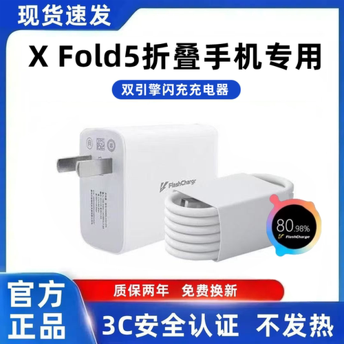 适用vivoX Fold5充电器原装快充X Fold5充电线超级闪充X Fold5充电头超级快充X Fold5手机快充数据线加长80