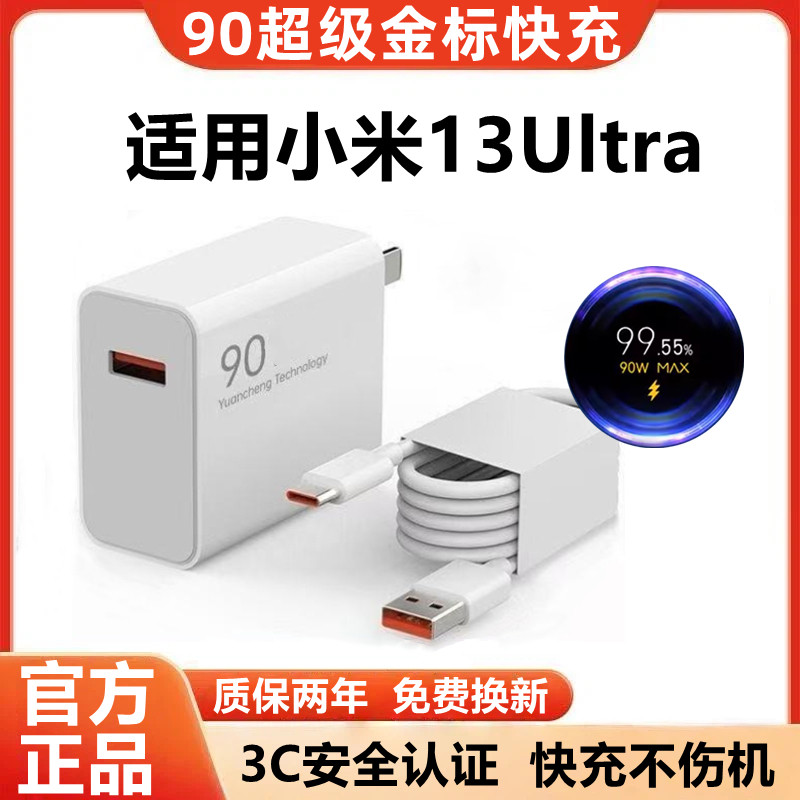 适用小米13Ultra充电器原装快充小米13Ultra充电线超级闪充小米13Ultra充电头金标快充数据线加粗90