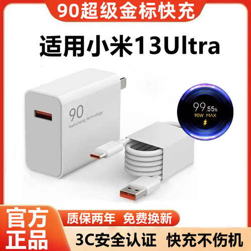 适用小米13Ultra充电器原装快充小米13Ultra充电线超级闪充小米13Ultra充电头金标快充数据线加粗90