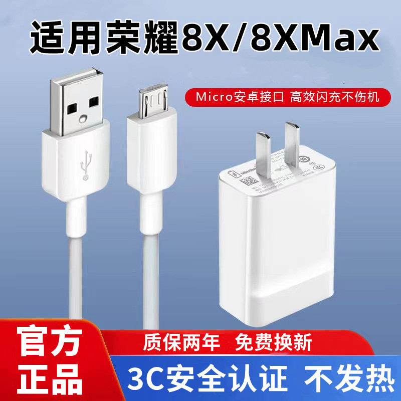 适用荣耀8X充电器原装快充华为荣耀8XMax充电线快充荣耀8X充电头超级快充荣耀8XMax数据线加长18W