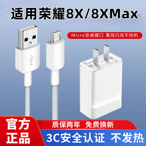 适用荣耀8X充电器原装快充华为荣耀8XMax充电线快充荣耀8X充电头超级快充荣耀8XMax数据线加长18W