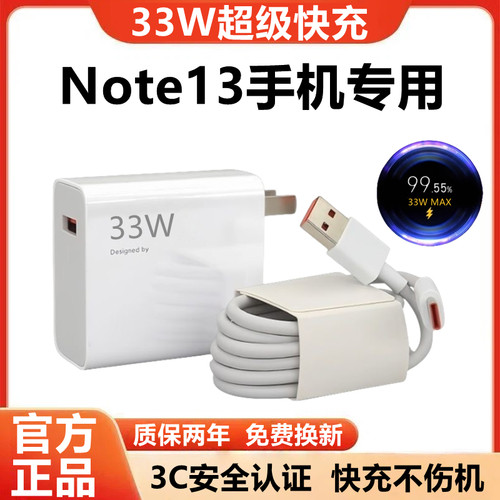 适用红米Note13充电器原装快充红米Note13充电线超级闪充红米Note13充电头超级快充Note13数据线加粗33