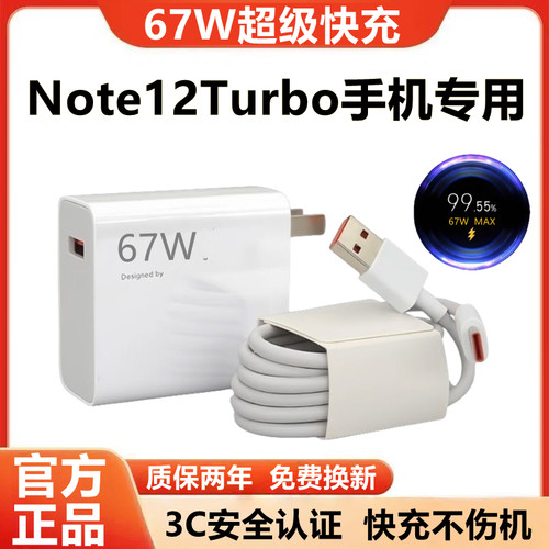 适用红米Note12Turbo充电器原装快充Note12Turbo充电线超级闪充Note12Turbo充电头金标快充数据线加粗67