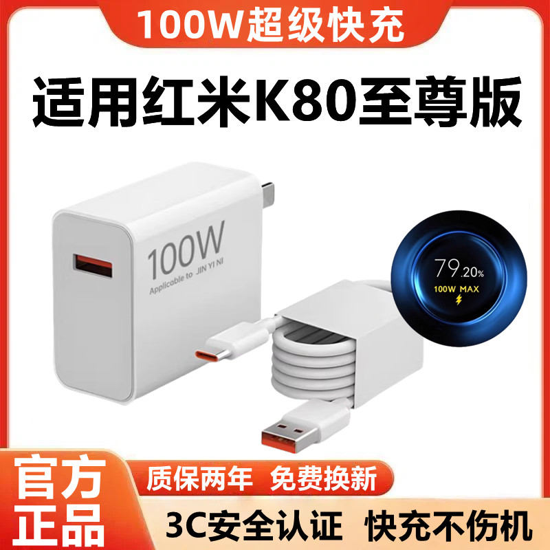 适用红米K80至尊版充电器原装快充红米K80至尊版充电线超级闪充红米K80至尊版充电头金标快充数据线加粗100