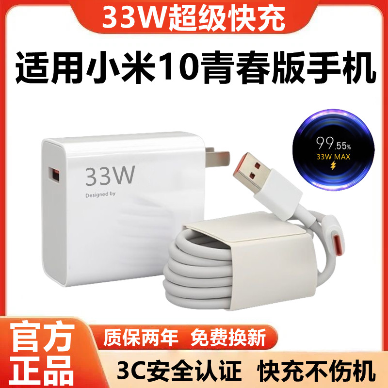 适用小米10青春版充电器原装快充小米10青春版充电线超级闪充小米10青春版充电头超级快充数据线加粗33