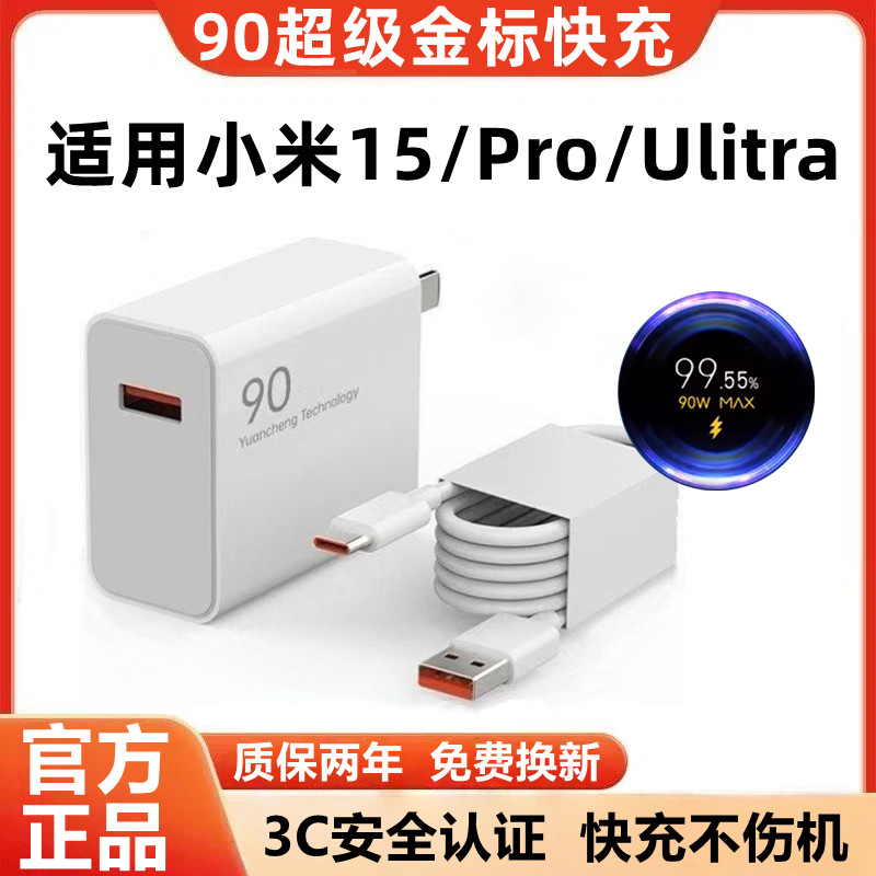 适用小米15充电器原装快充小米15Pro充电线超级闪充小米15Ultra充电头金标快充小米15手机数据线加粗90