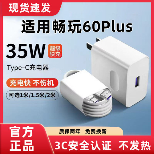 适用荣耀畅玩60Plus充电器原装超级快充荣耀畅玩60Plus充电线闪充荣耀畅玩60Plus充电头快充数据线加长35