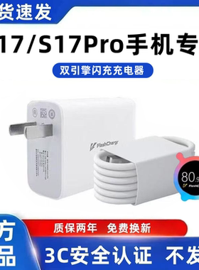 适用vivoS17充电器原装快充S17Pro充电线超级闪充S17t充电头超级快充S17Pro手机快充数据线加长80