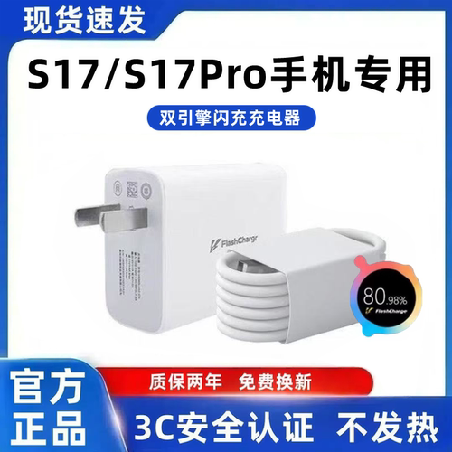 适用vivoS17充电器原装快充S17Pro充电线超级闪充S17t充电头超级快充S17Pro手机快充数据线加长80